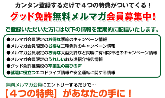 メルマガ登録!