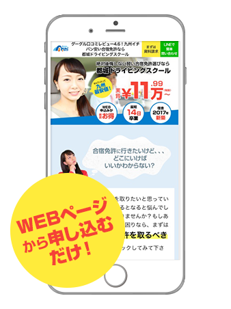 　WEB申込みで1万円を割引