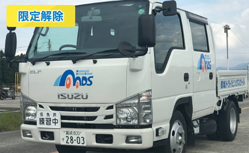 都城ドライビングスクールなら働く免許が今なら59,900円(税別)〜